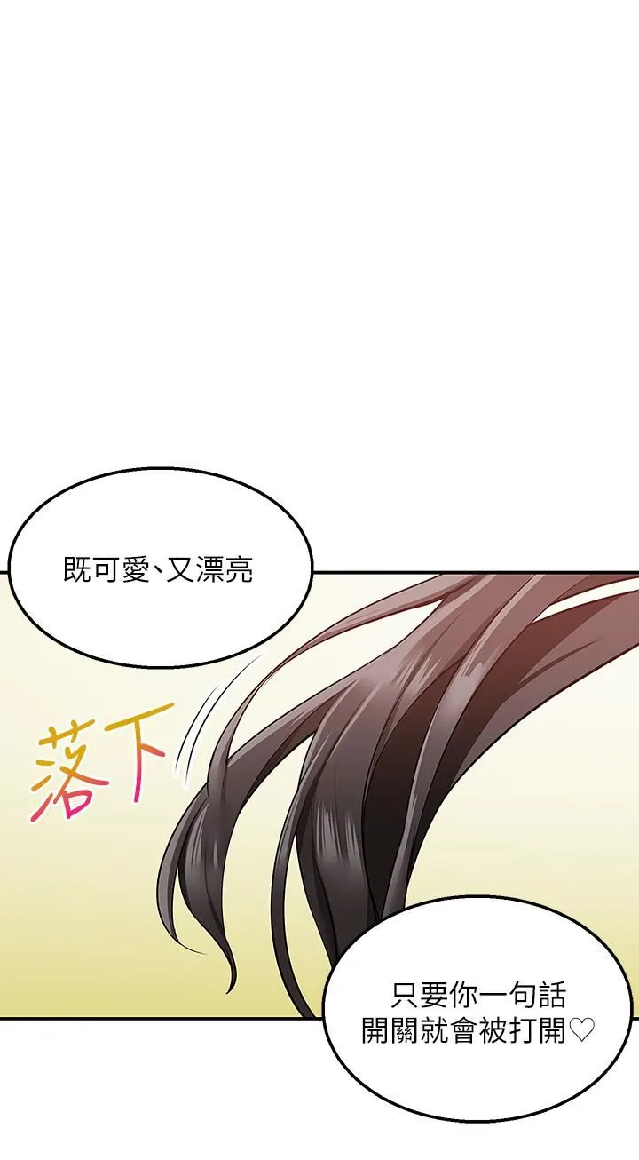 外送到府 - 第21话-我的洞是大叔专用♥ - page 13