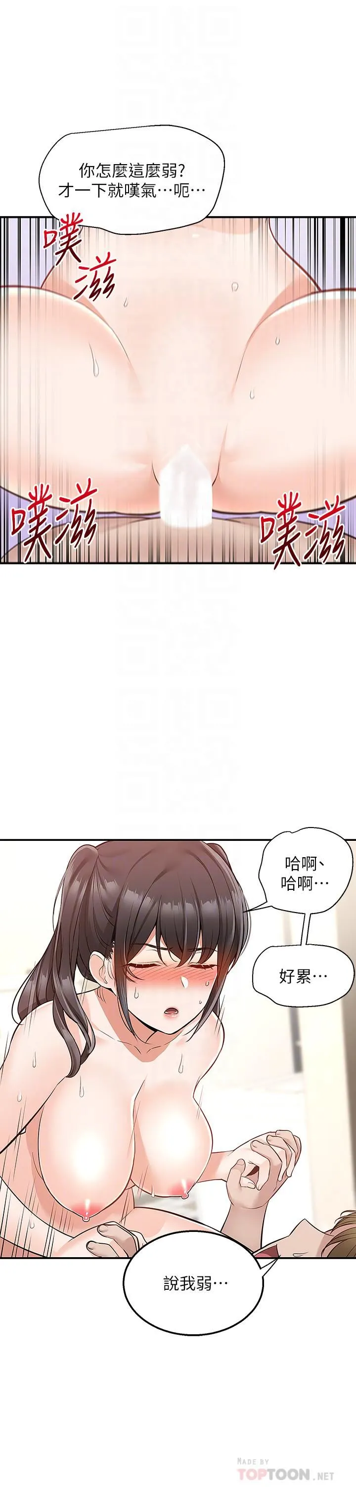 外送到府 - 第21话-我的洞是大叔专用♥ - page 18