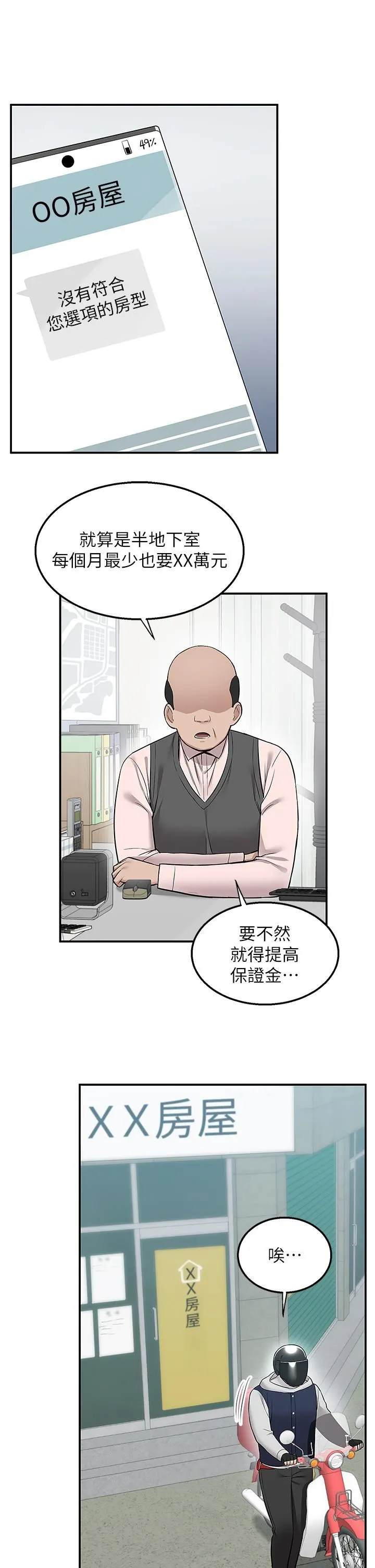 外送到府 - 第21话-我的洞是大叔专用♥ - page 36