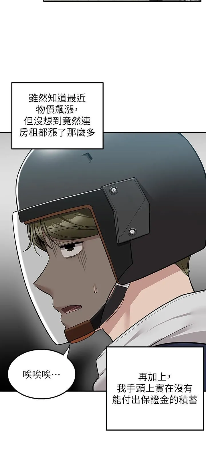 外送到府 - 第21话-我的洞是大叔专用♥ - page 37