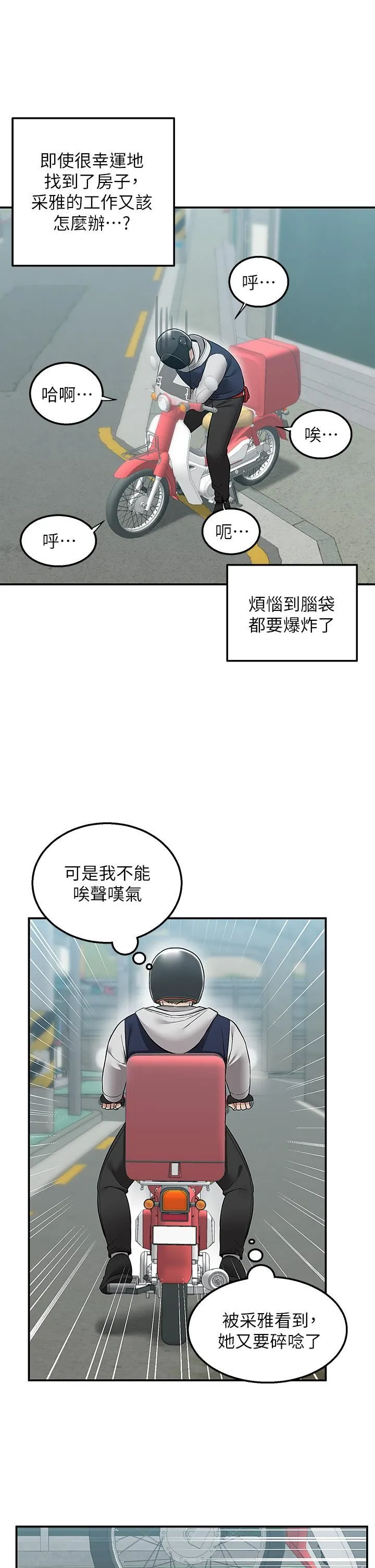 外送到府 - 第21话-我的洞是大叔专用♥ - page 38