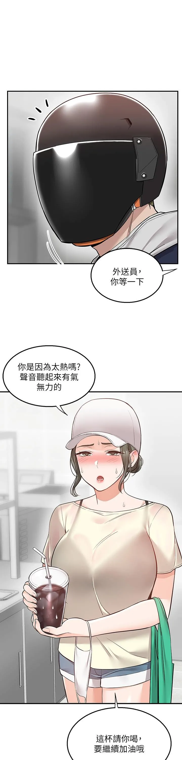 外送到府 - 第21话-我的洞是大叔专用♥ - page 42