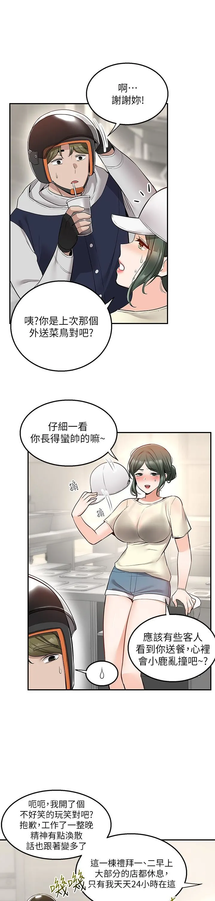 外送到府 - 第21话-我的洞是大叔专用♥ - page 44