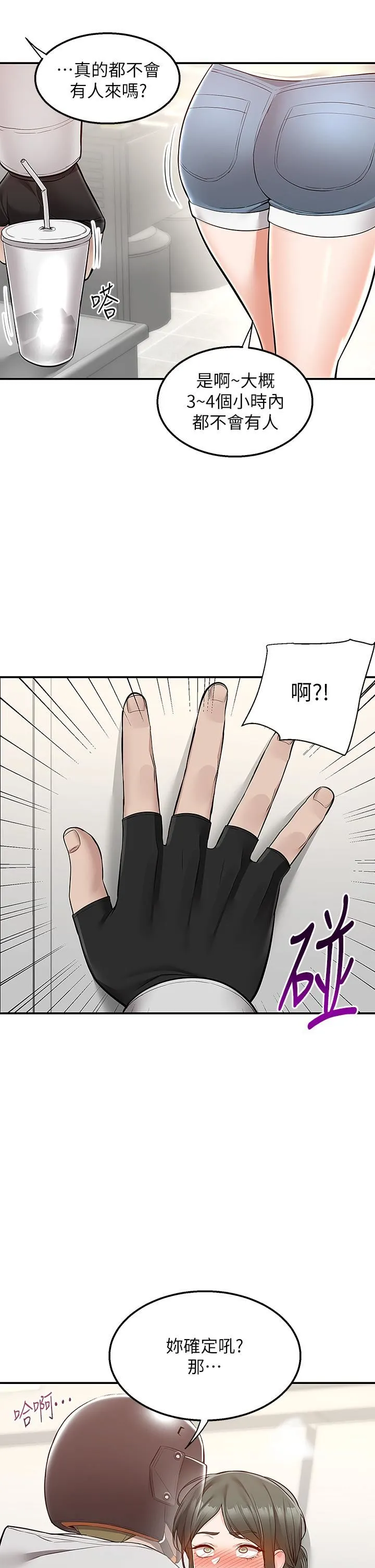 外送到府 - 第21话-我的洞是大叔专用♥ - page 46