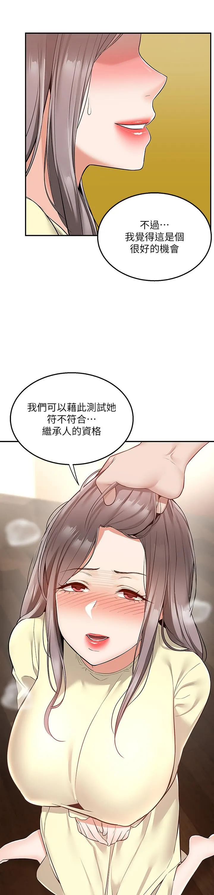 外送到府 - 第28话-射到子宫的颤栗快感 - page 28