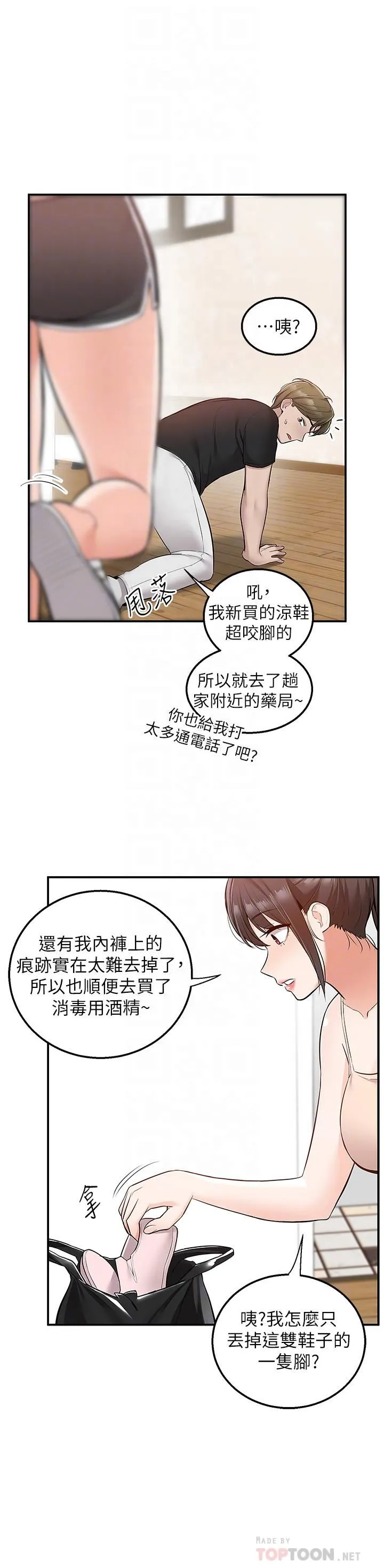 外送到府 - 第19话-大叔，我来帮你洗! - page 4