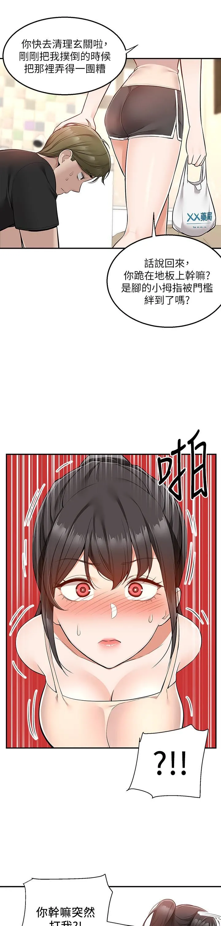 外送到府 - 第19话-大叔，我来帮你洗! - page 5
