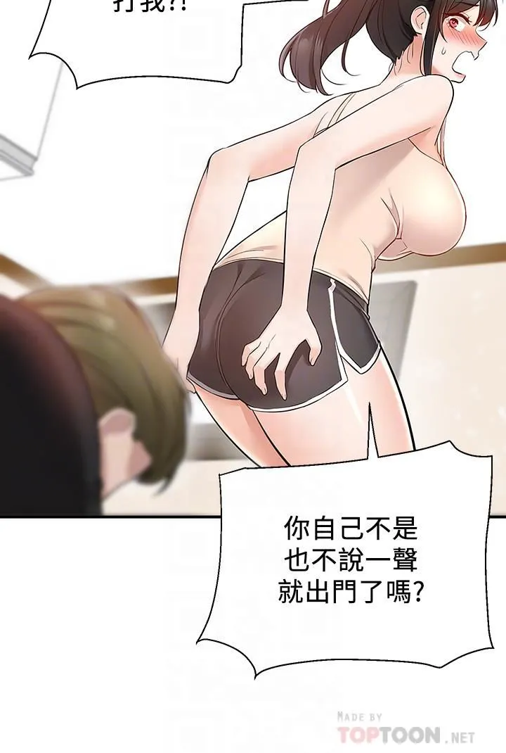 外送到府 - 第19话-大叔，我来帮你洗! - page 6