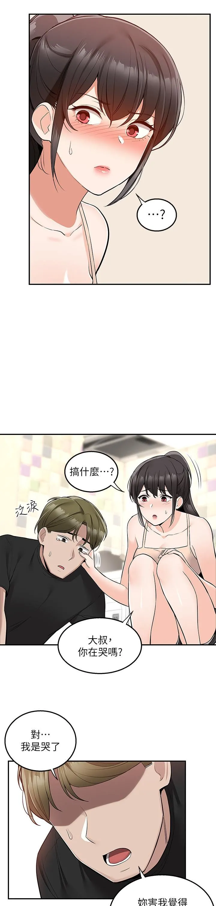 外送到府 - 第19话-大叔，我来帮你洗! - page 7