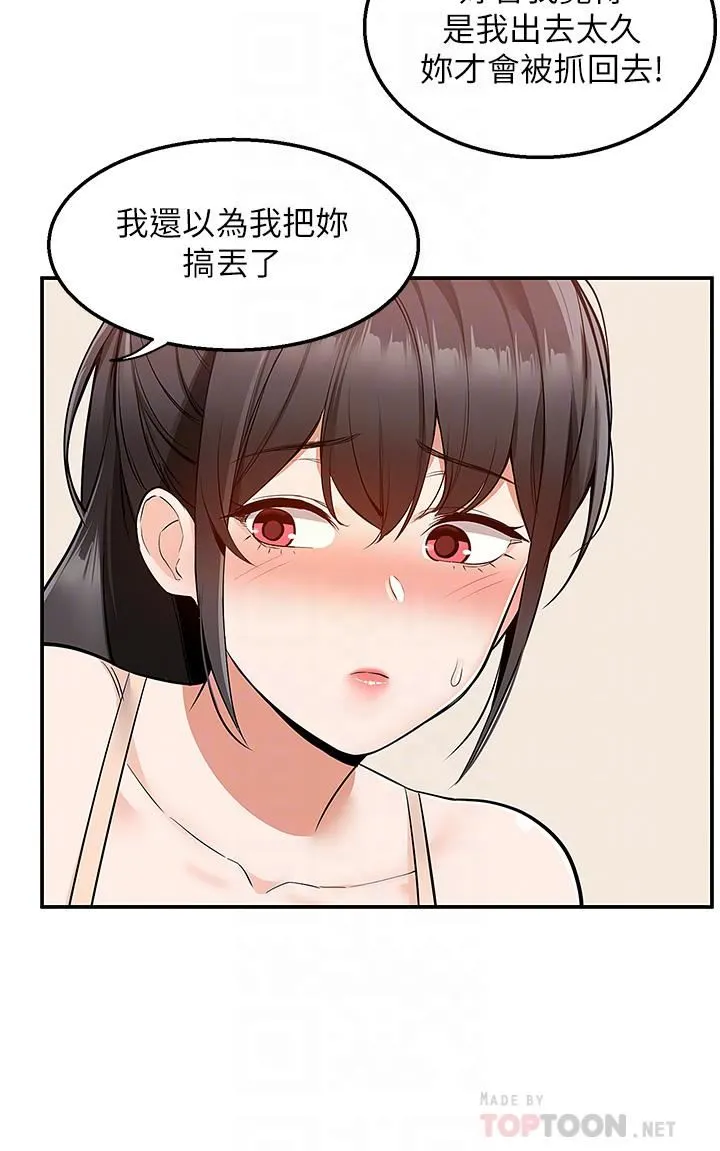 外送到府 - 第19话-大叔，我来帮你洗! - page 8