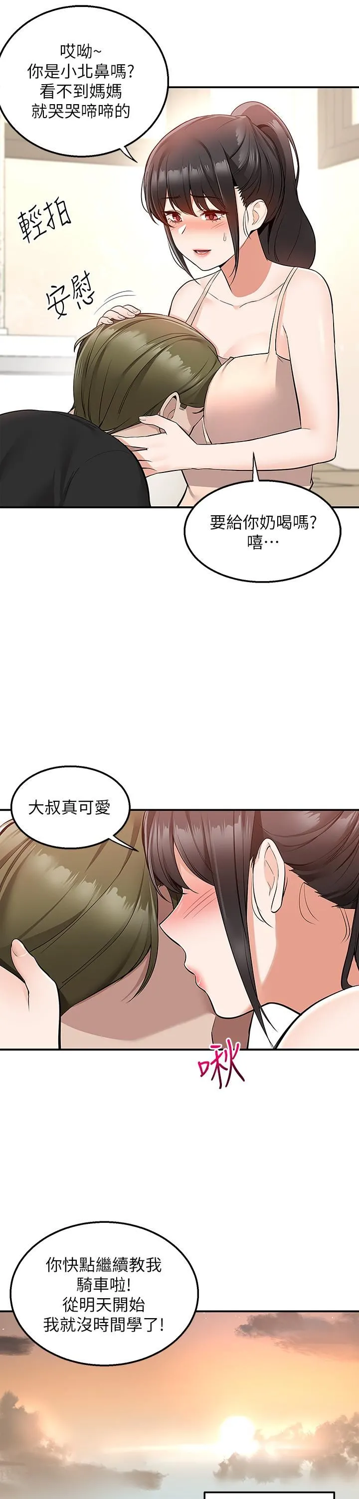 外送到府 - 第19话-大叔，我来帮你洗! - page 9