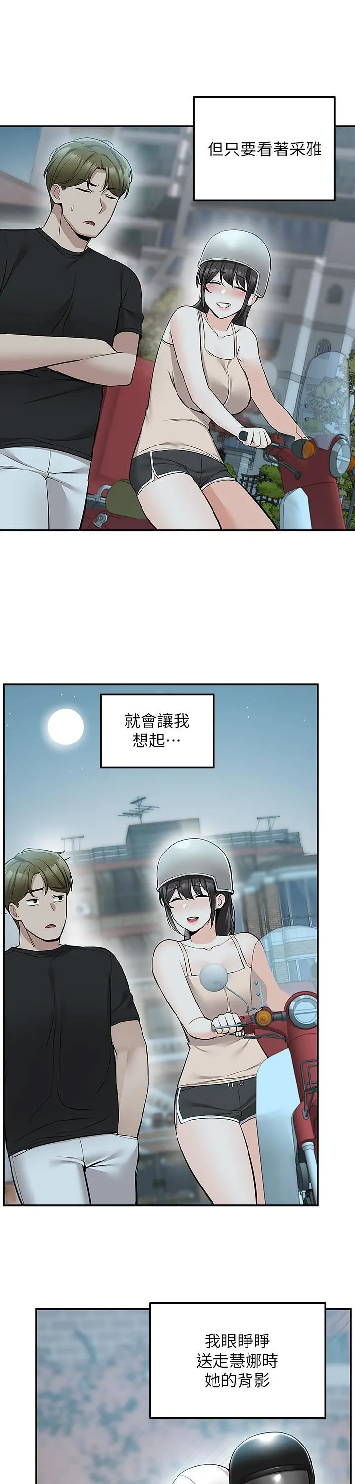 外送到府 - 第19话-大叔，我来帮你洗! - page 13