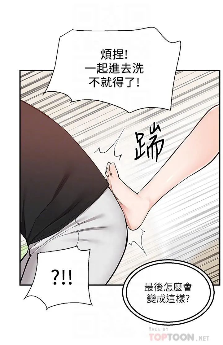 外送到府 - 第19话-大叔，我来帮你洗! - page 18