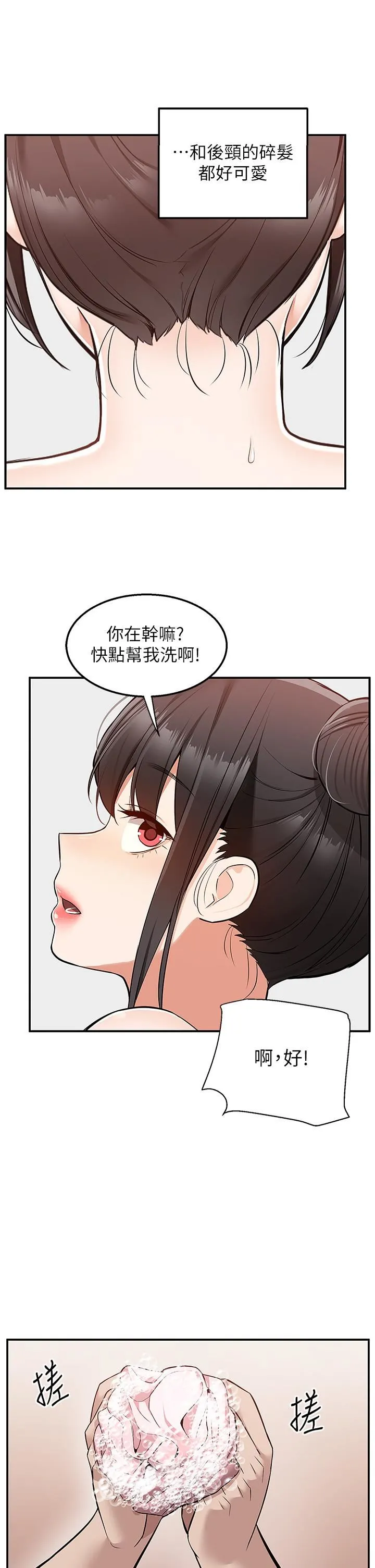 外送到府 - 第19话-大叔，我来帮你洗! - page 21