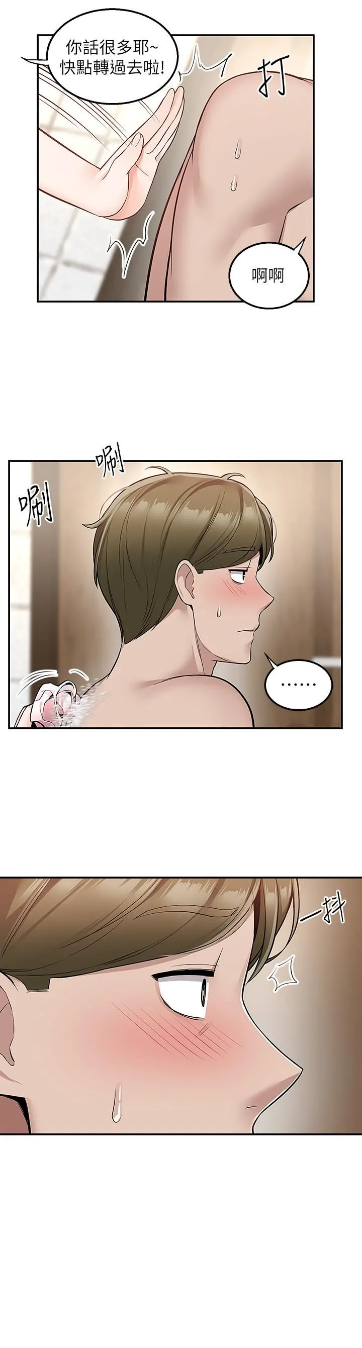 外送到府 - 第19话-大叔，我来帮你洗! - page 25