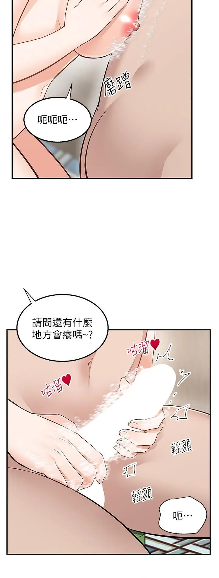 外送到府 - 第19话-大叔，我来帮你洗! - page 27