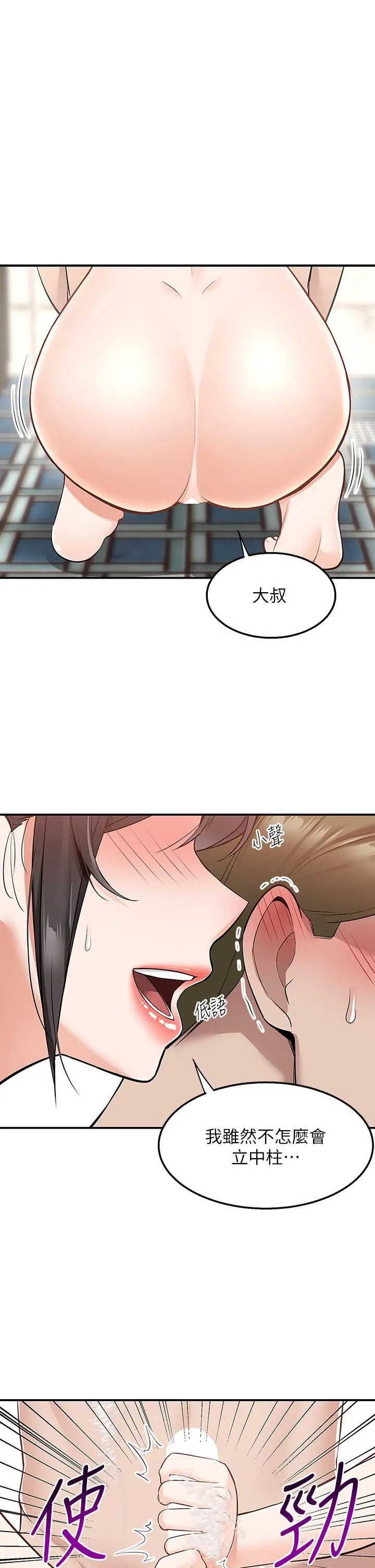 外送到府 - 第19话-大叔，我来帮你洗! - page 28