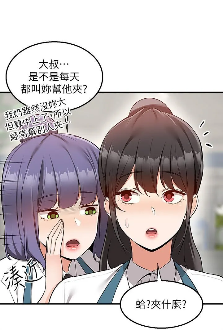 外送到府 - 第19话-大叔，我来帮你洗! - page 39