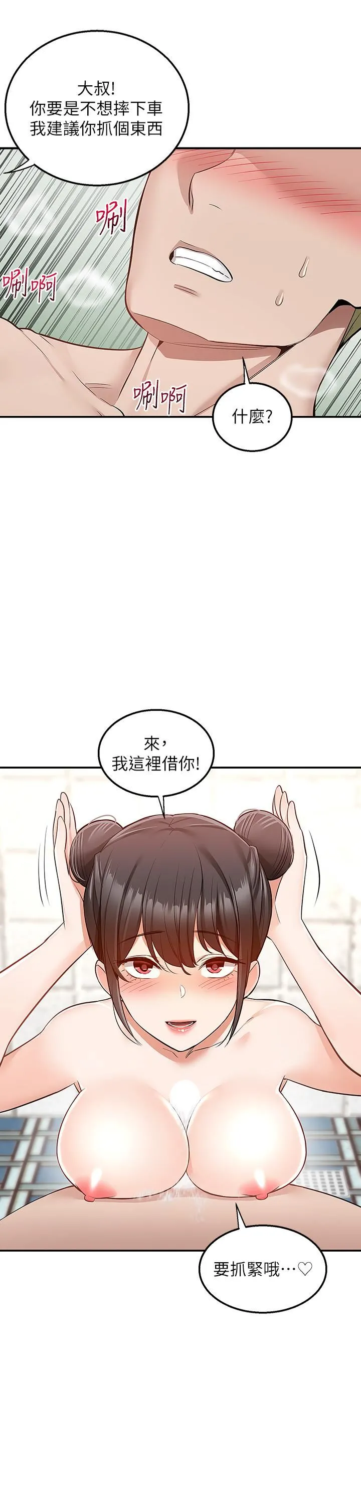 外送到府 - 第19话-大叔，我来帮你洗! - page 43