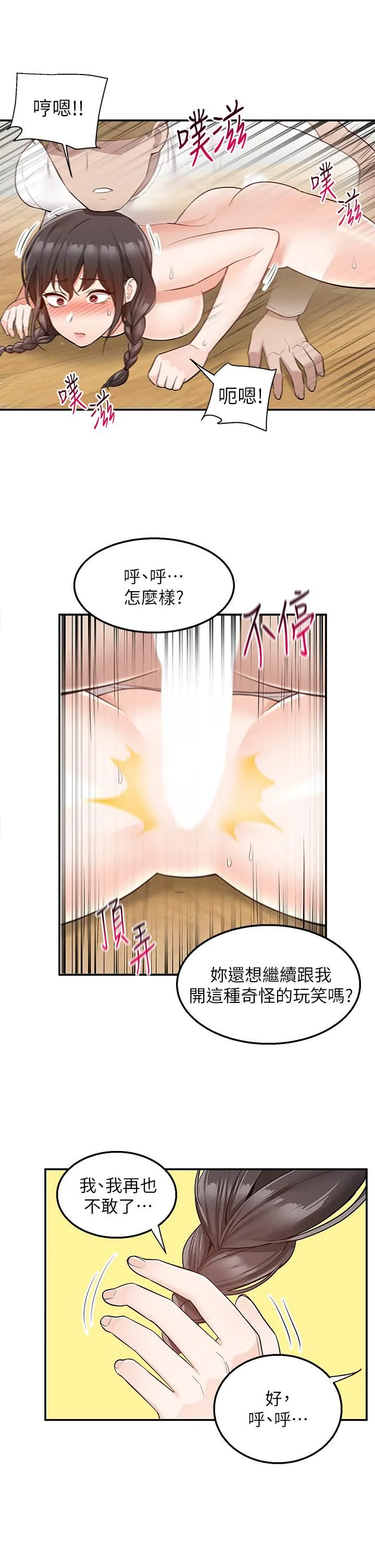 外送到府 - 第29话-换个姿势再来一次 - page 2