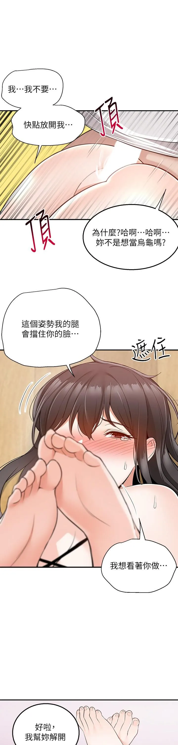 外送到府 - 第29话-换个姿势再来一次 - page 9
