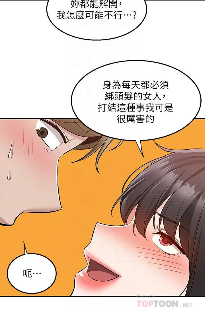 外送到府 - 第29话-换个姿势再来一次 - page 14