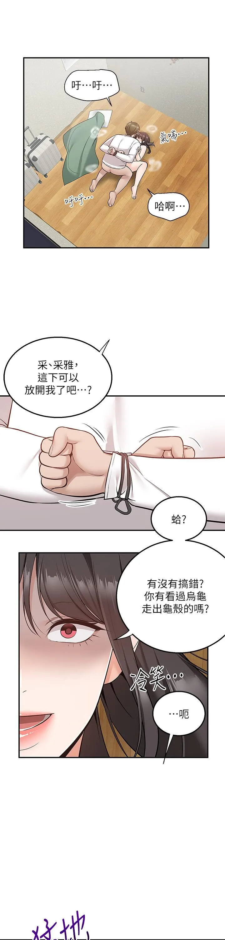 外送到府 - 第29话-换个姿势再来一次 - page 17