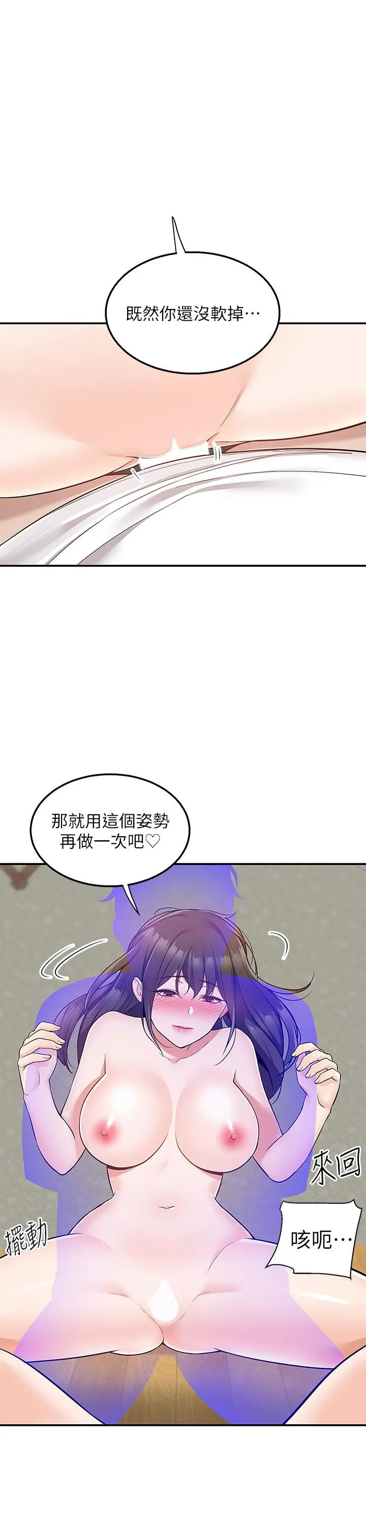 外送到府 - 第29话-换个姿势再来一次 - page 19