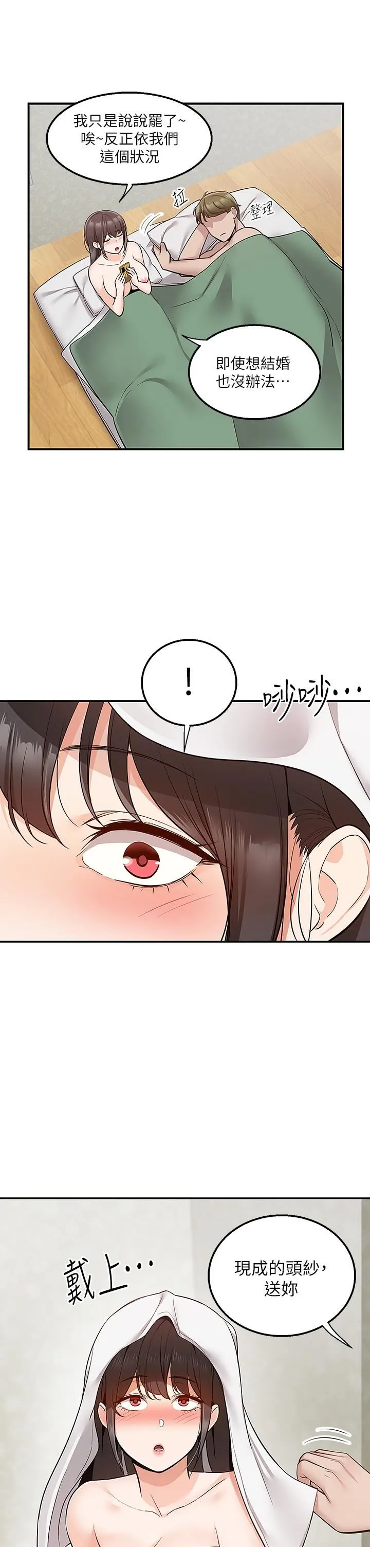 外送到府 - 第29话-换个姿势再来一次 - page 29