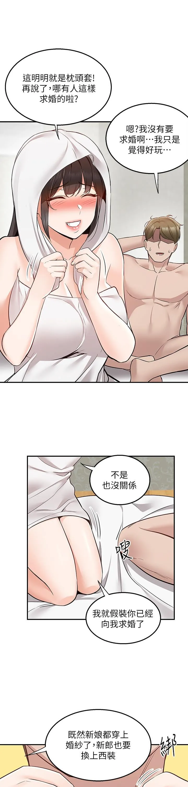 外送到府 - 第29话-换个姿势再来一次 - page 31