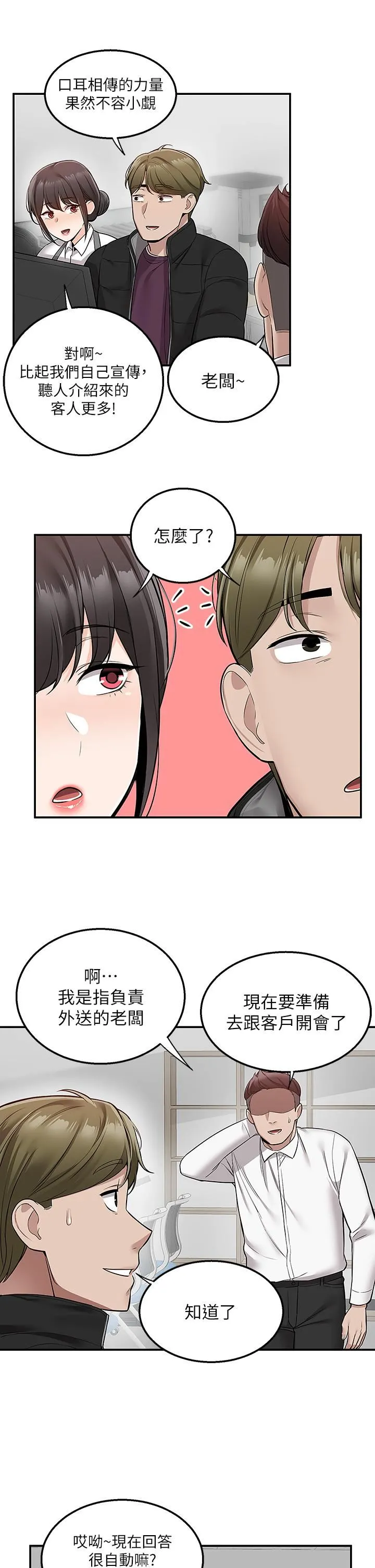 外送到府 - 第29话-换个姿势再来一次 - page 35