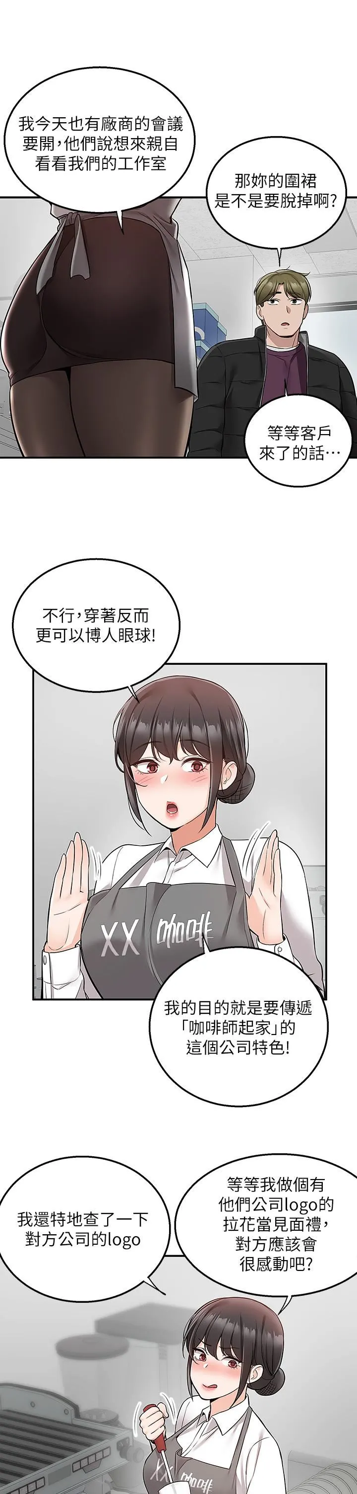外送到府 - 第29话-换个姿势再来一次 - page 37