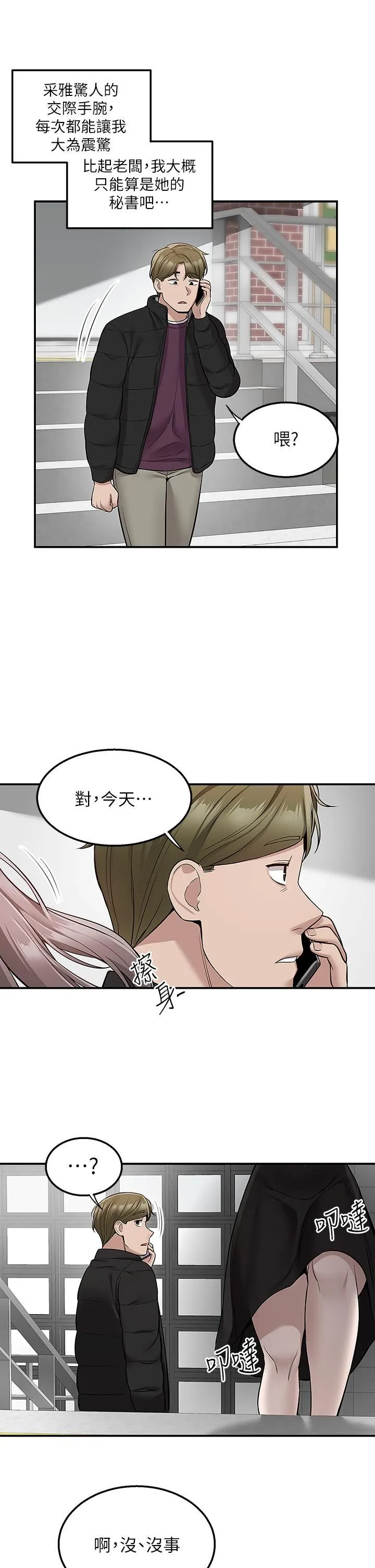 外送到府 - 第29话-换个姿势再来一次 - page 39