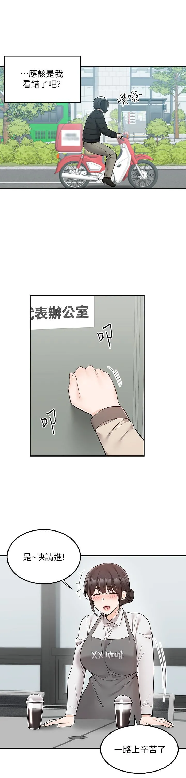 外送到府 - 第29话-换个姿势再来一次 - page 41