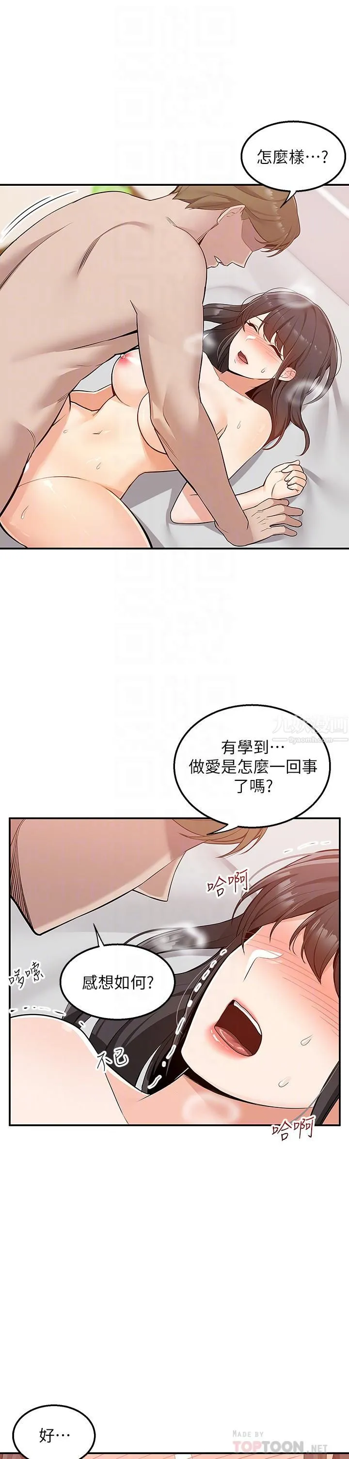 外送到府 - 第8话-上到你喊不要不要 - page 6