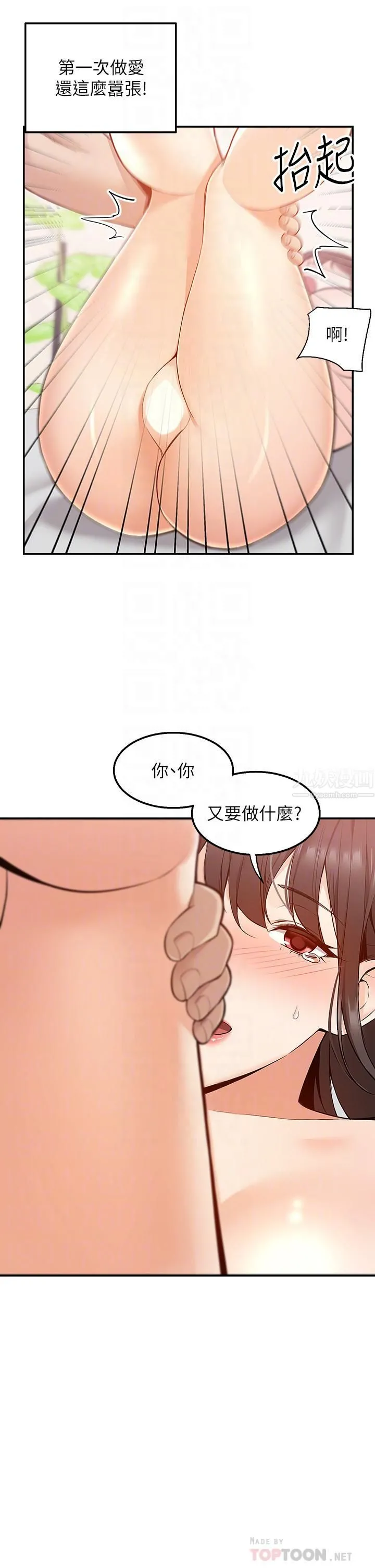 外送到府 - 第8话-上到你喊不要不要 - page 10