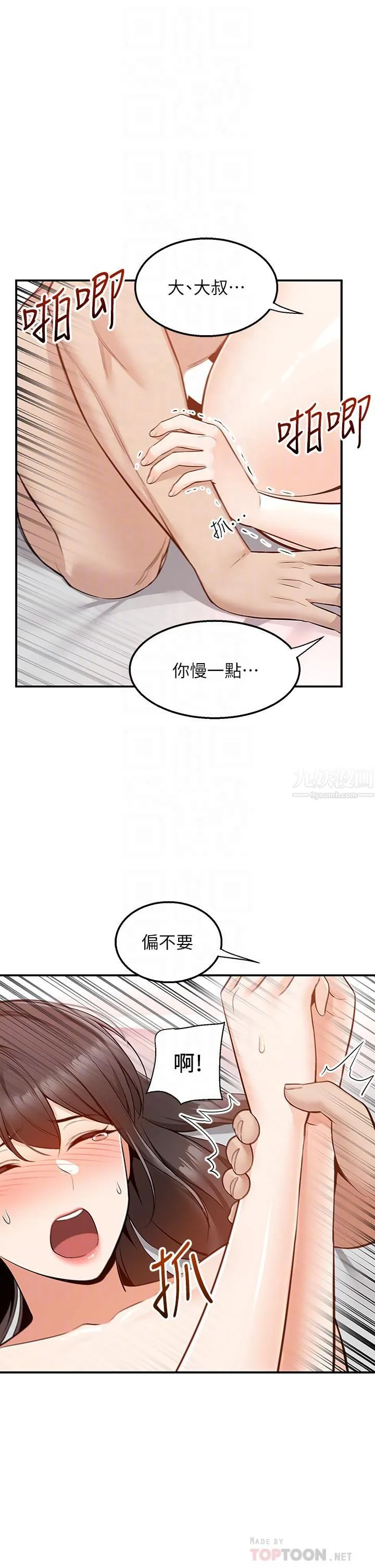 外送到府 - 第8话-上到你喊不要不要 - page 12