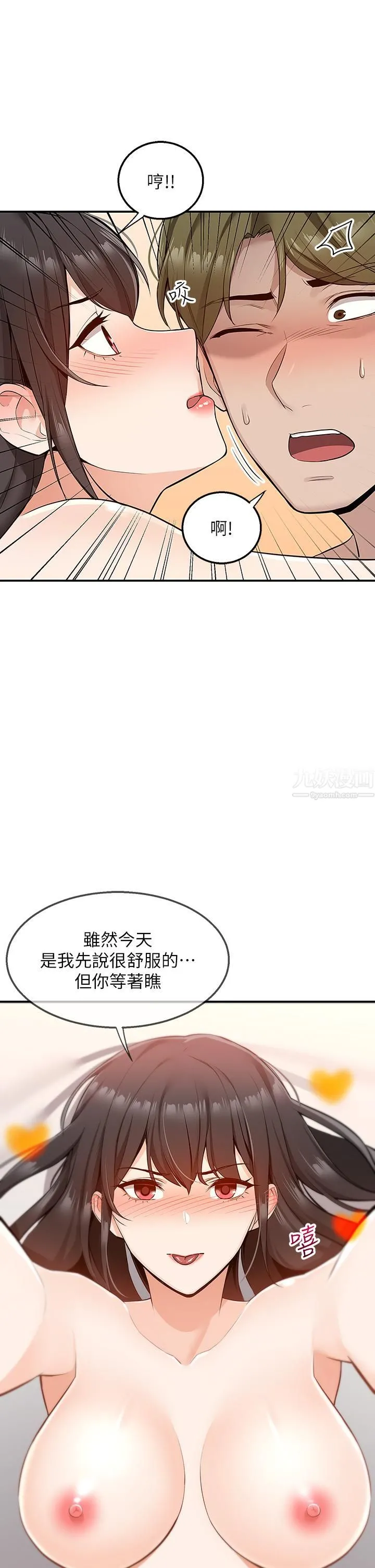 外送到府 - 第8话-上到你喊不要不要 - page 24