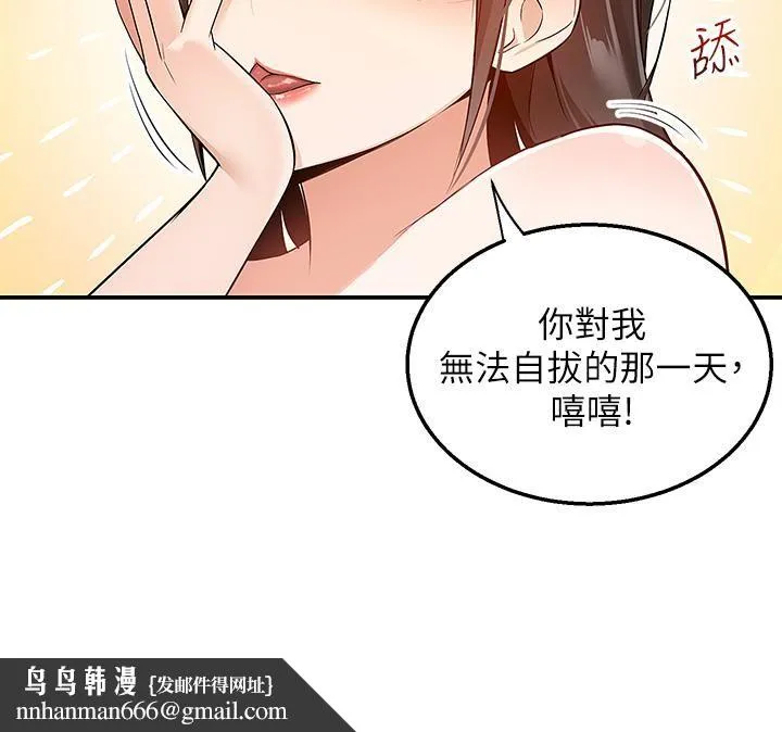 外送到府 - 第8话-上到你喊不要不要 - page 29