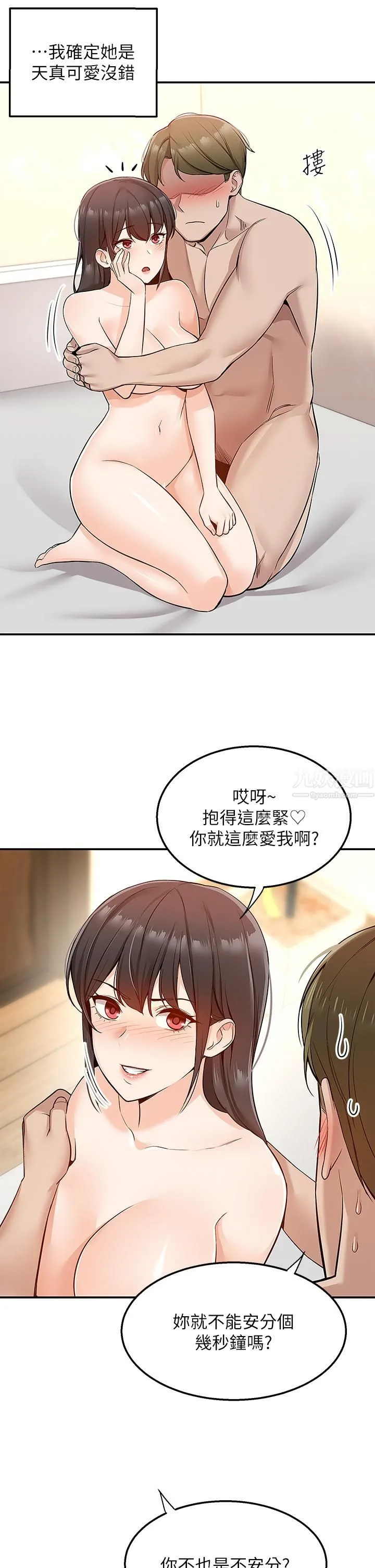 外送到府 - 第8话-上到你喊不要不要 - page 30