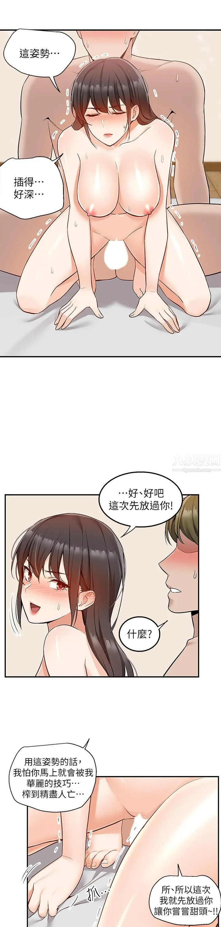 外送到府 - 第8话-上到你喊不要不要 - page 36