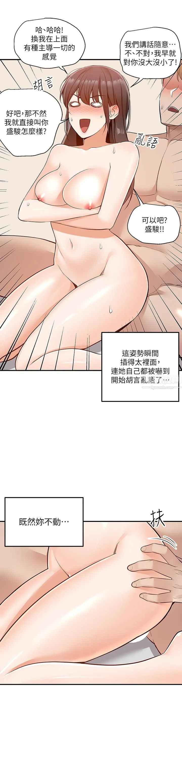 外送到府 - 第8话-上到你喊不要不要 - page 38