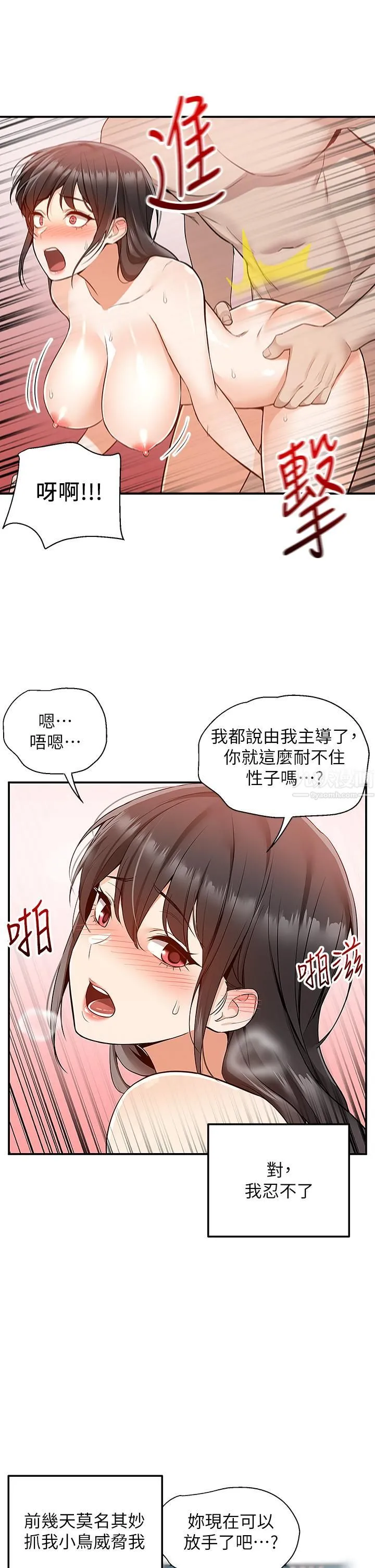 外送到府 - 第8话-上到你喊不要不要 - page 40