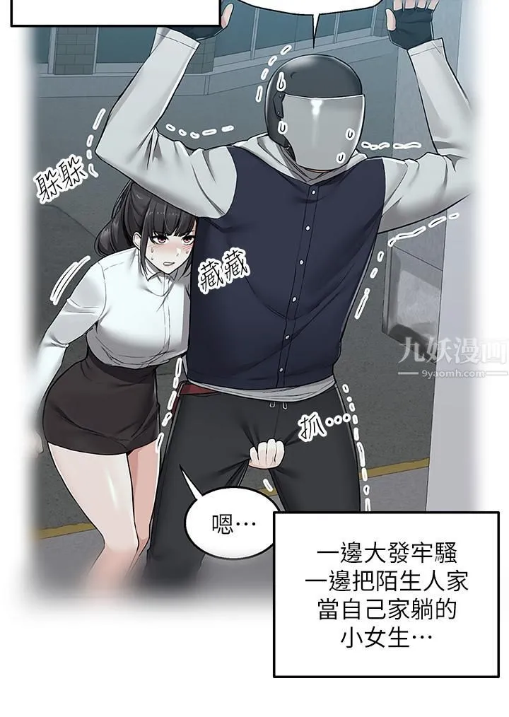 外送到府 - 第8话-上到你喊不要不要 - page 41