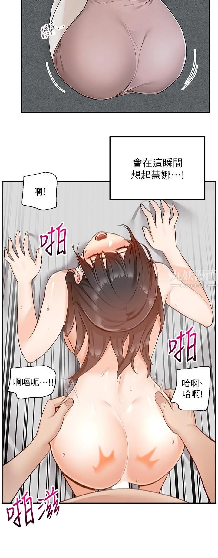 外送到府 - 第8话-上到你喊不要不要 - page 47