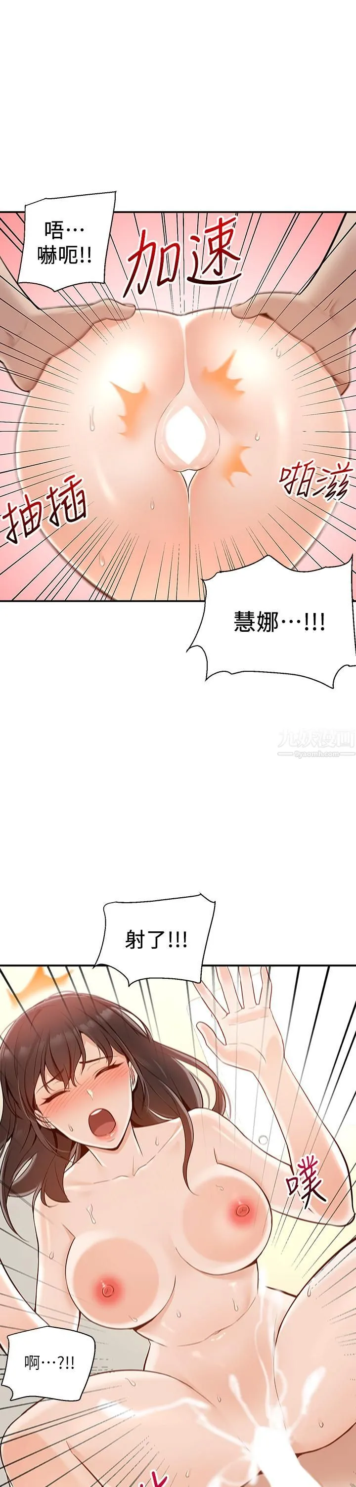 外送到府 - 第8话-上到你喊不要不要 - page 48