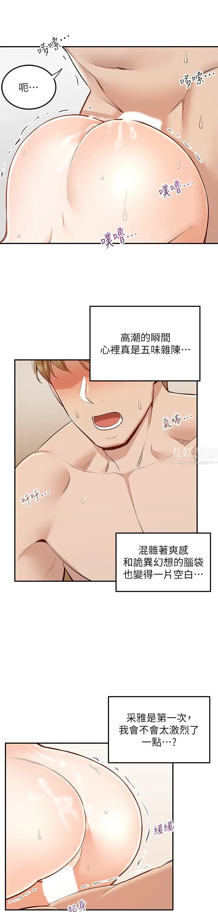 外送到府 - 第8话-上到你喊不要不要 - page 50