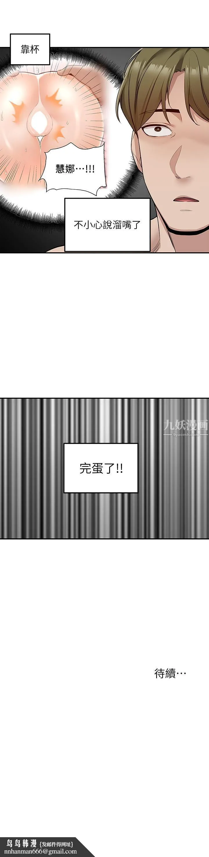 外送到府 - 第8话-上到你喊不要不要 - page 55