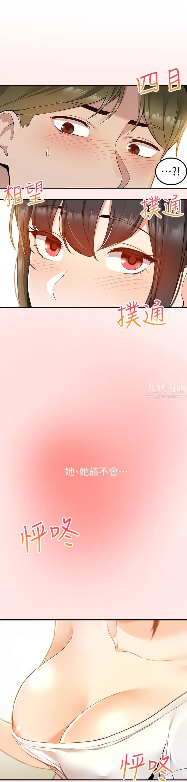 外送到府 - 第6话-好好帮妳上一课 - page 2