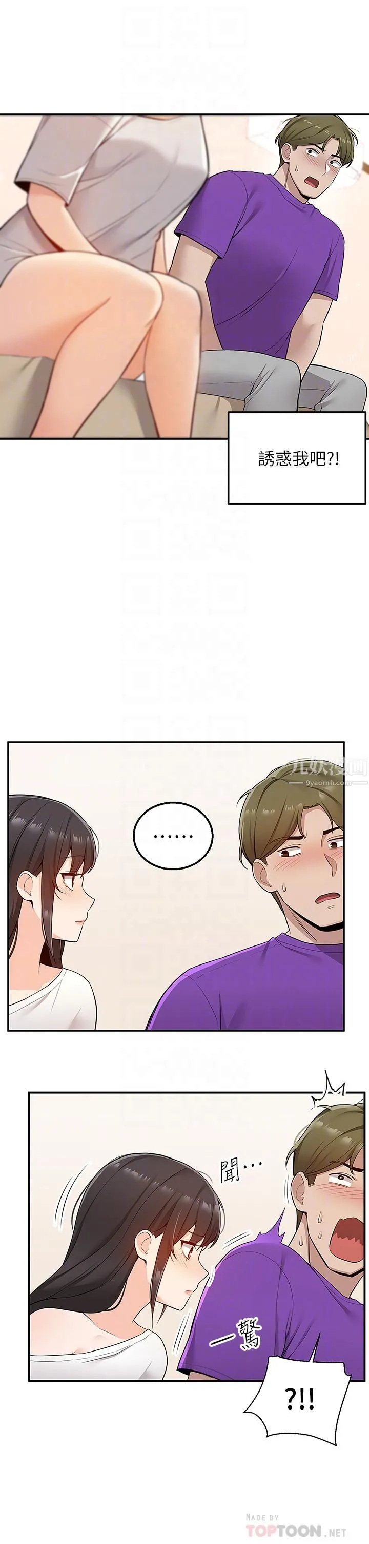 外送到府 - 第6话-好好帮妳上一课 - page 6
